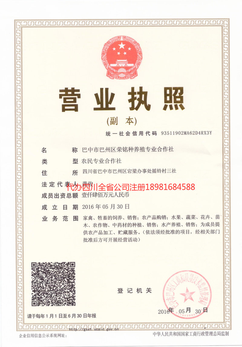 乳山乳山荣铭种养殖专业合作社