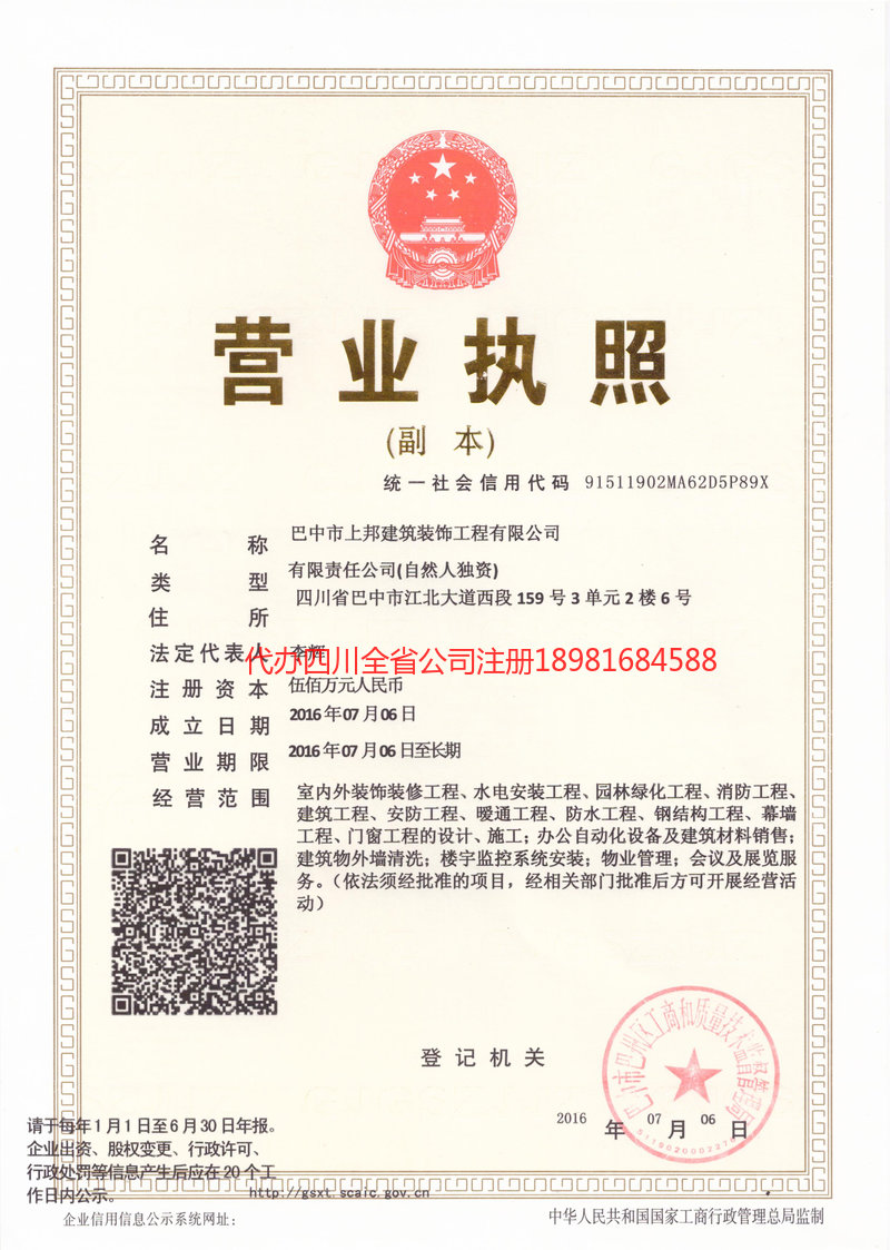 乳山乳山上邦建筑装饰工程有限公司