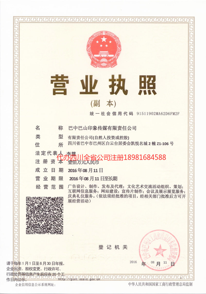 乳山乳山巴山印象传媒有限责任公司