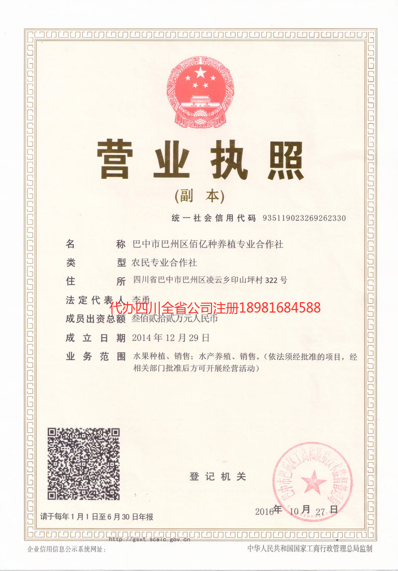 乳山乳山佰亿种养殖专业合作社