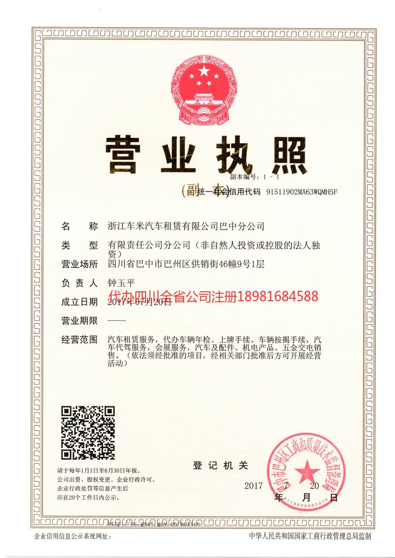 乳山乳山车米汽车租赁有限公司