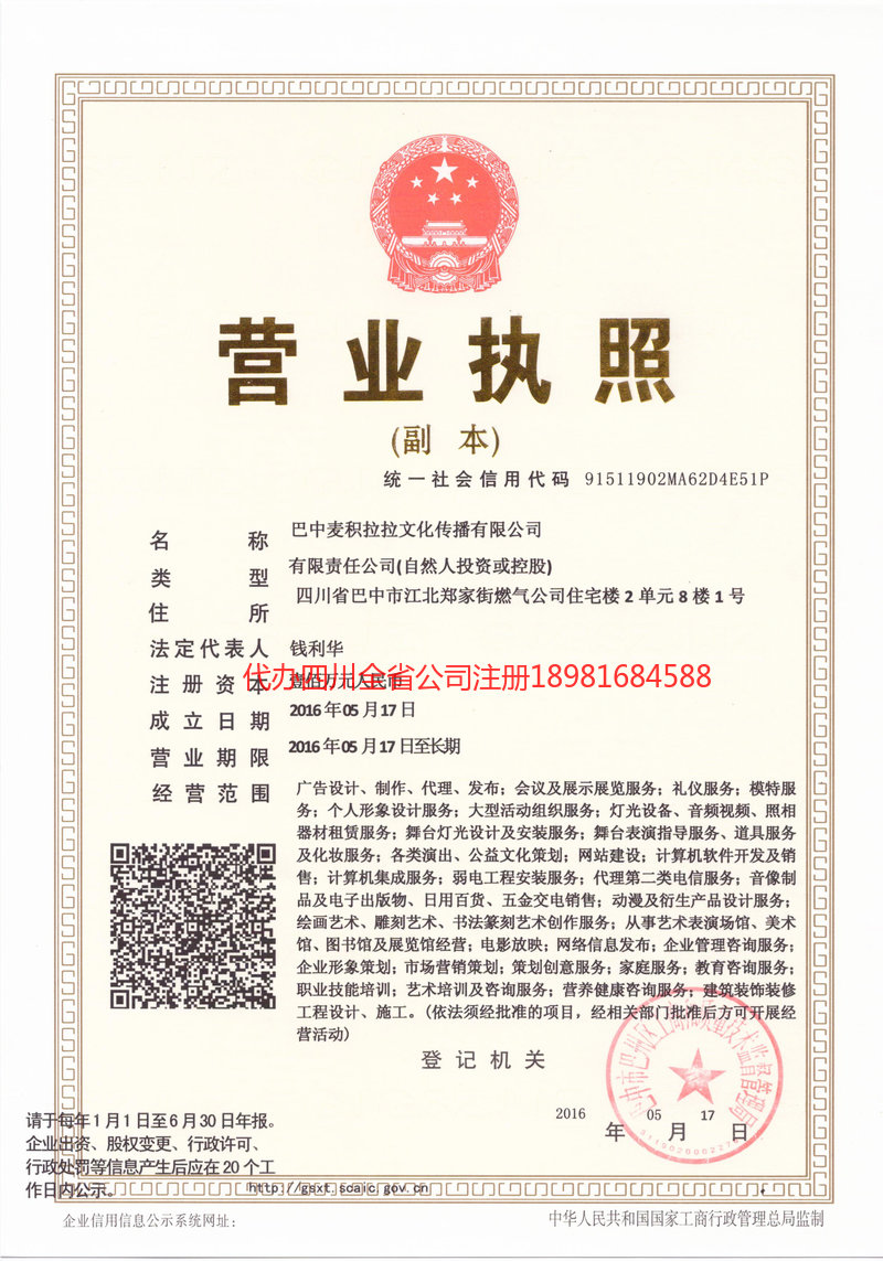 乳山乳山麦j积拉拉文化传播有限公司