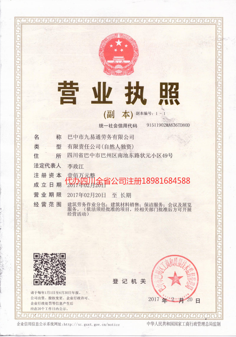 乳山乳山九易通劳务有限公司