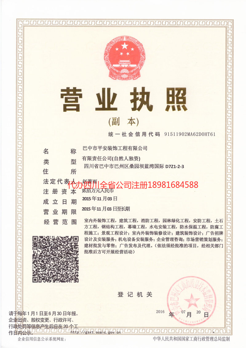 乳山乳山平安装饰工程有限公司