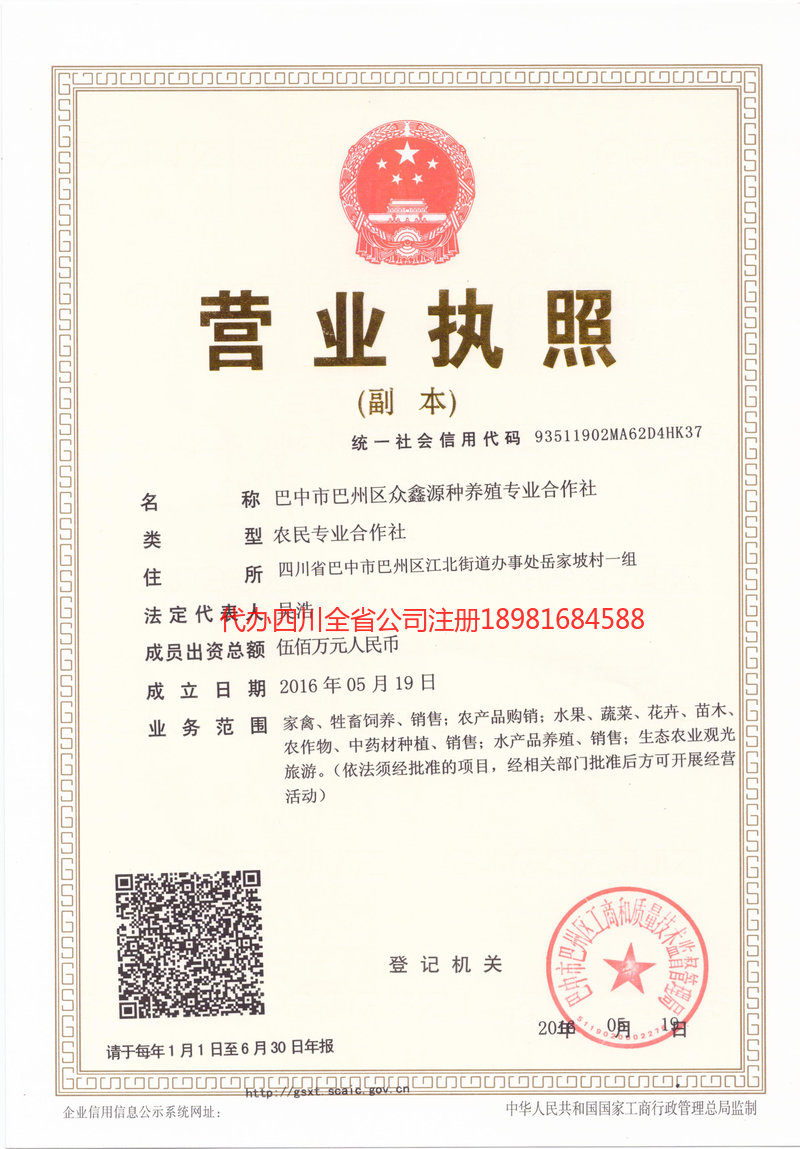 乳山乳山众鑫源种养殖专业合作社