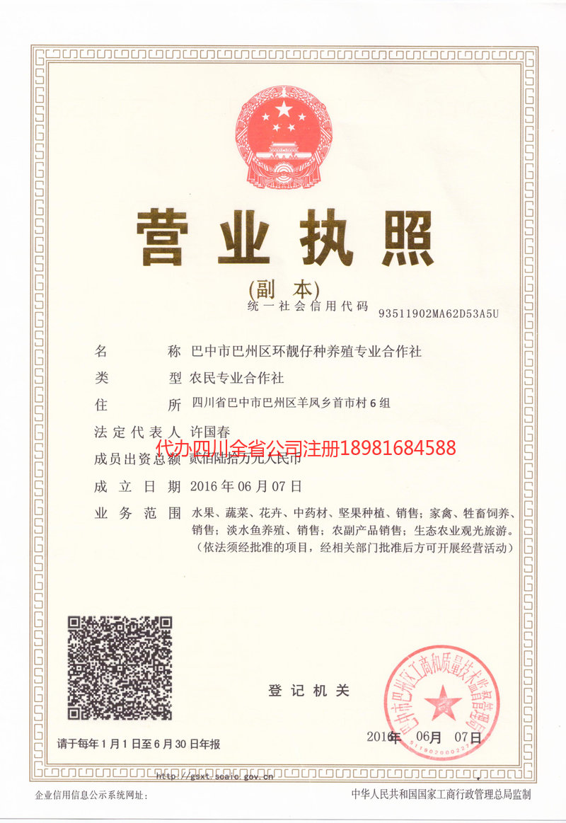 乳山乳山环靓仔种养殖专业合作社