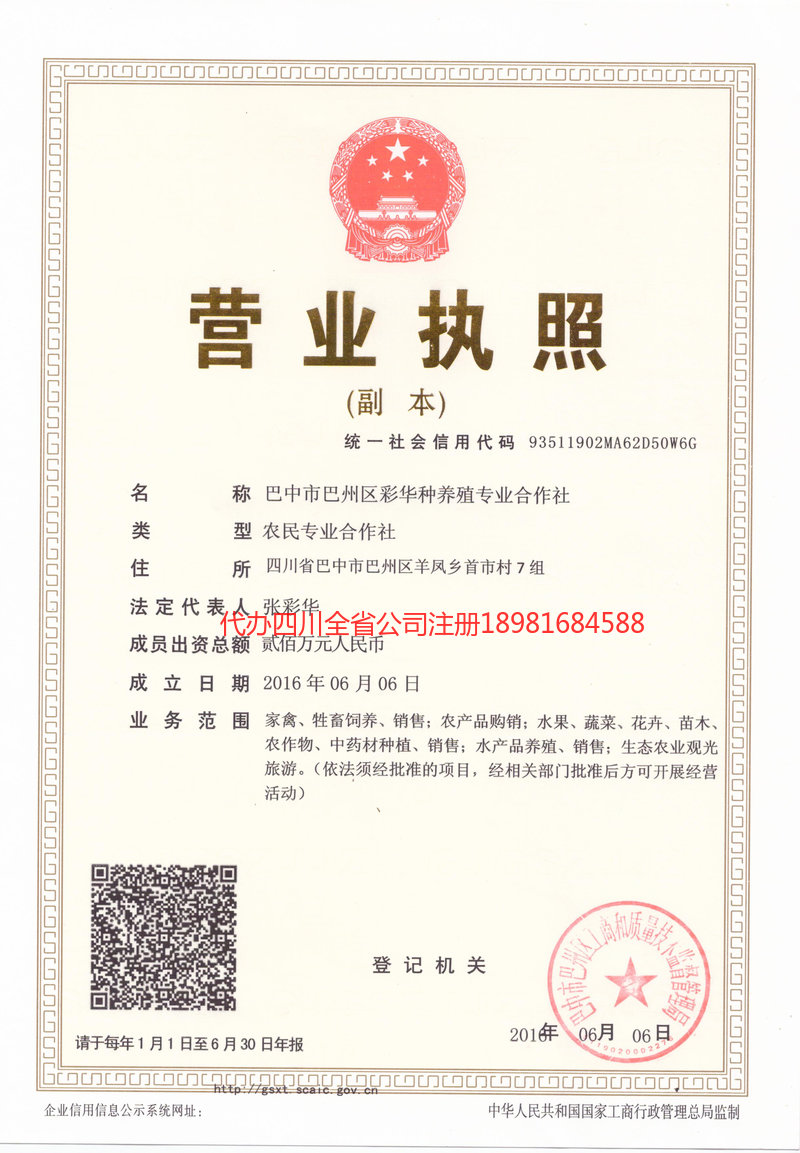 乳山乳山彩华种养殖专业合作社